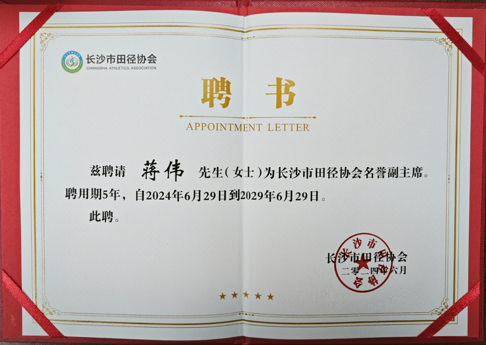 湖南PA集团管理有限公司